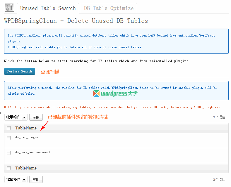 WordPress数据库能直接删吗？  第1张