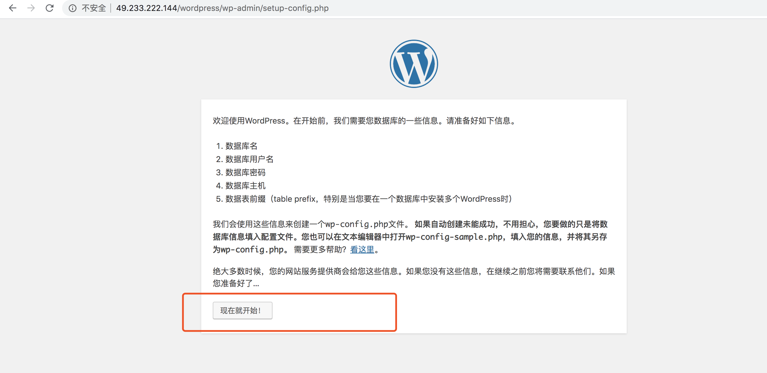 如何连接WordPress数据库
