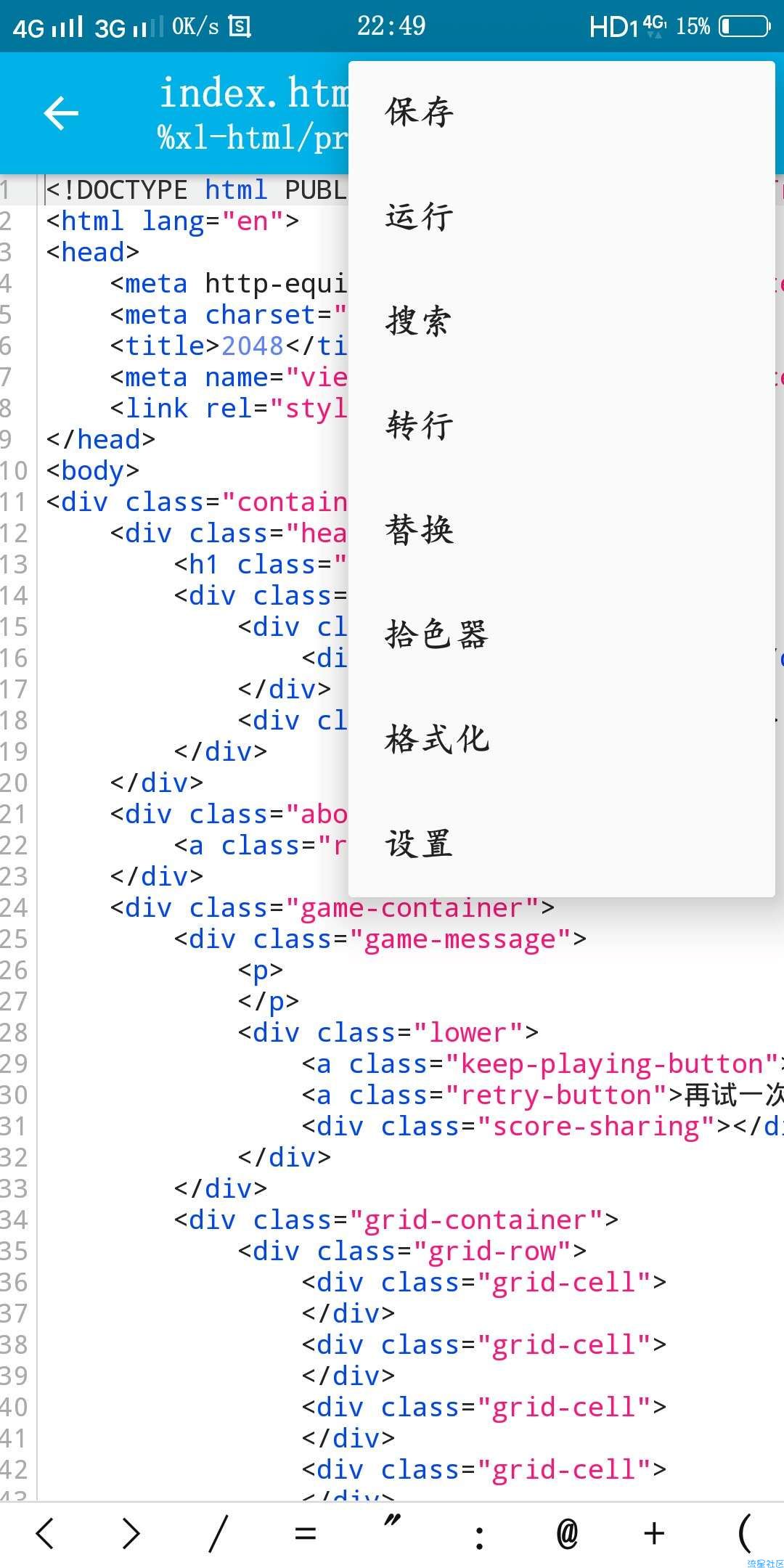 手机怎么制作html文件？