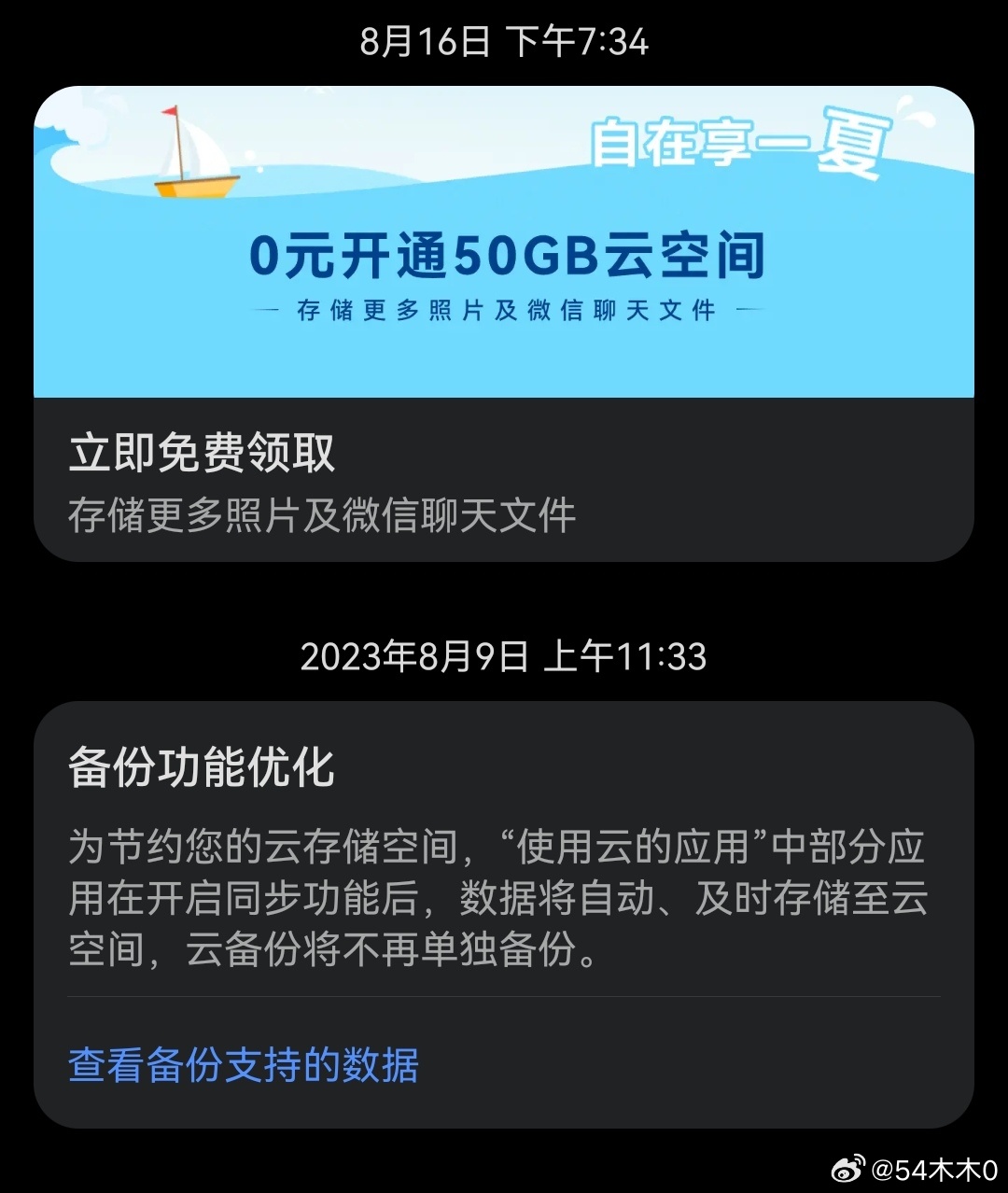 5G免费云空间靠谱吗？  第1张
