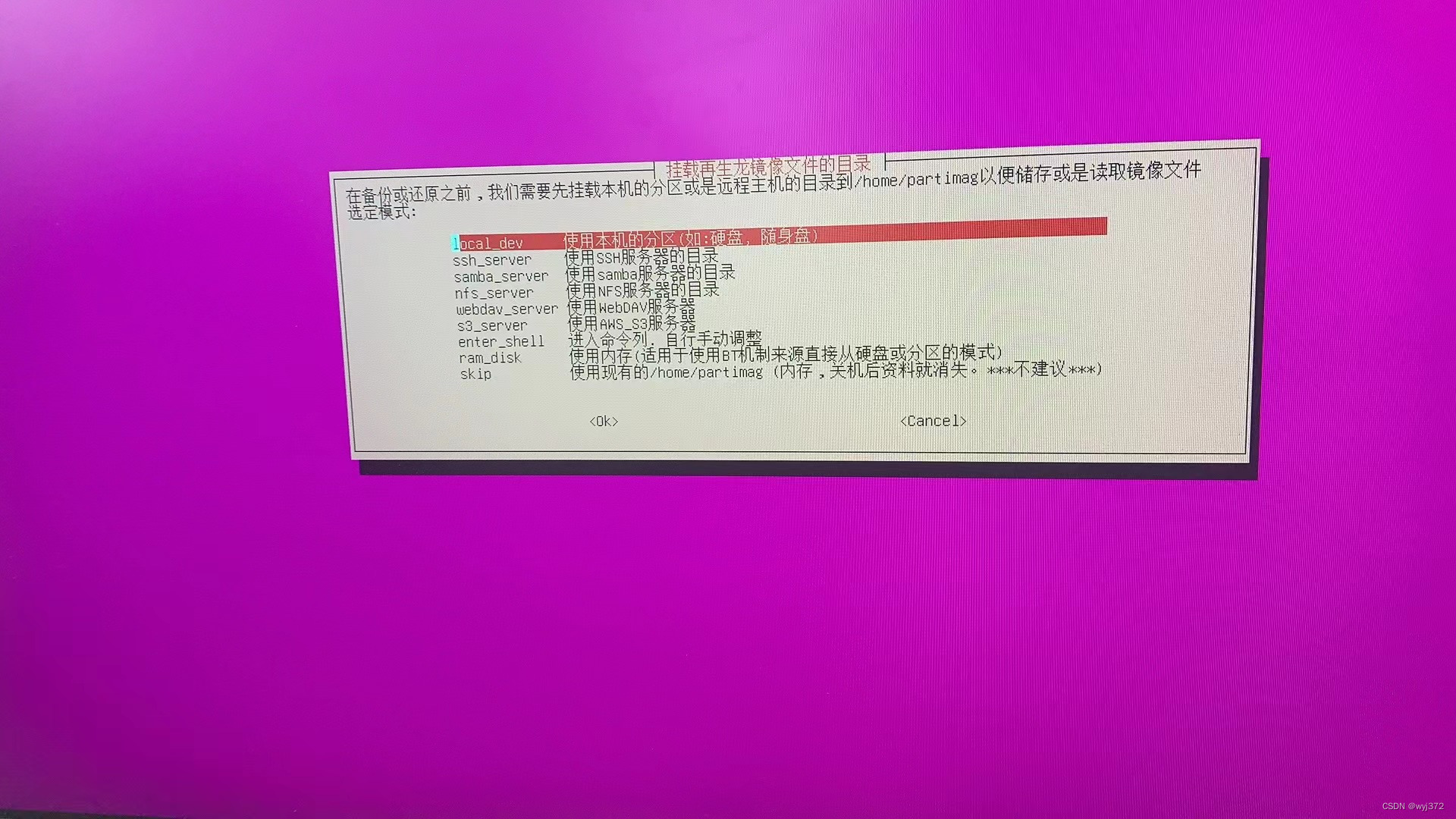 Linux镜像快速恢复系统指南  第1张