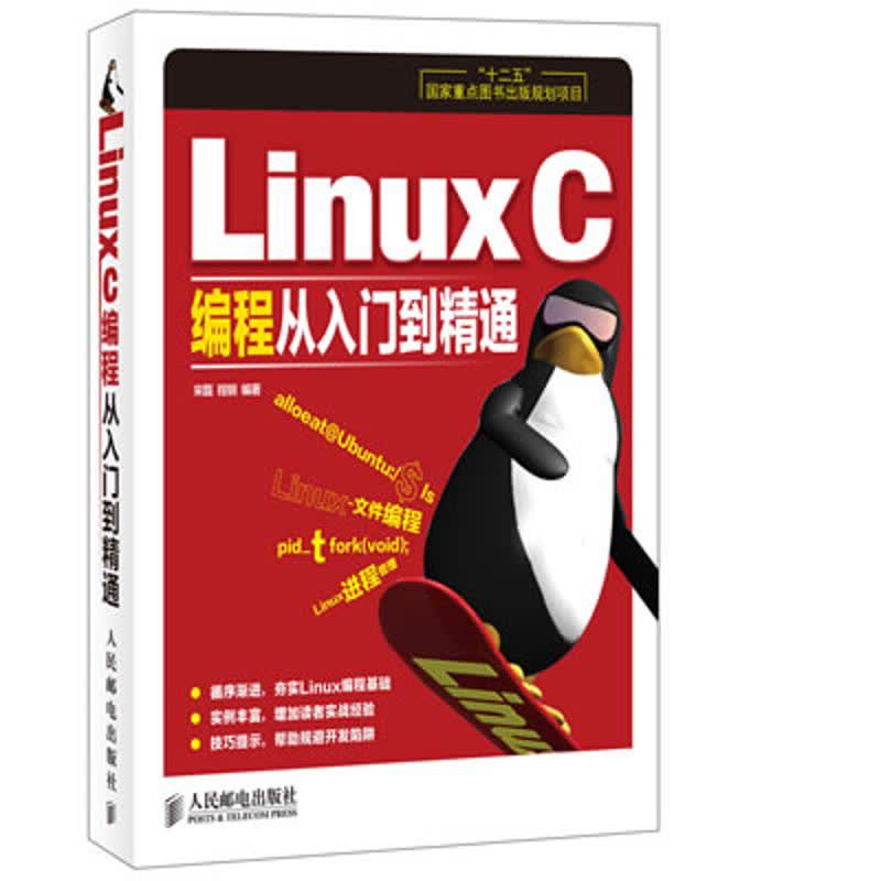 Linux C编程高效技巧，Linux下C语言开发秘笈，精通Linux C实战指南，Linux C编程必学技能，Linux C开发速成攻略，高效Linux C编程指南，Linux C语言实战精要，Linux C编程技巧大全，Linux C开发终极指南，Linux C高效编程秘诀