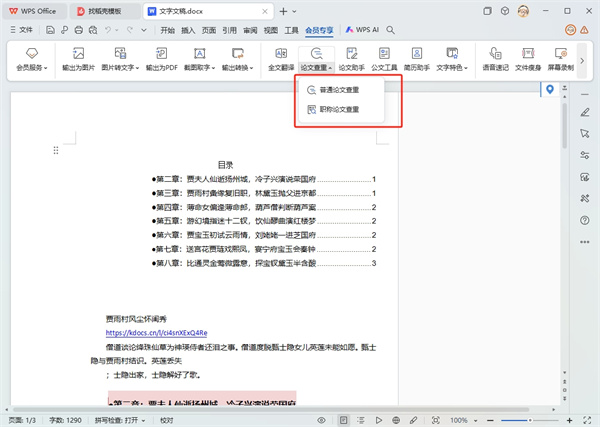WPS Excel如何快速查重？  第1张