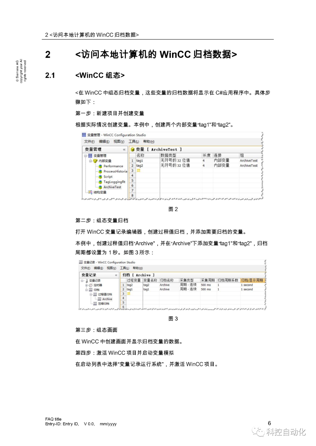 如何快速读取WinCC数据库  第1张