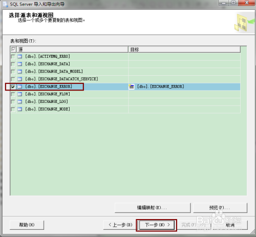 如何导出数据库表？  第1张