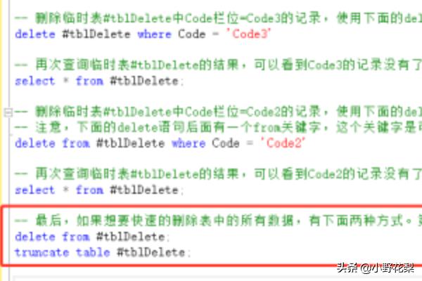 如何从数据库中删除数据？  第1张