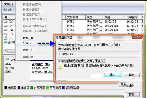 如何彻底删除虚拟磁盘命令？