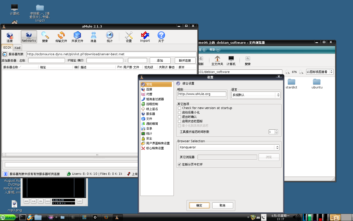 Linux如何打开终端窗口
