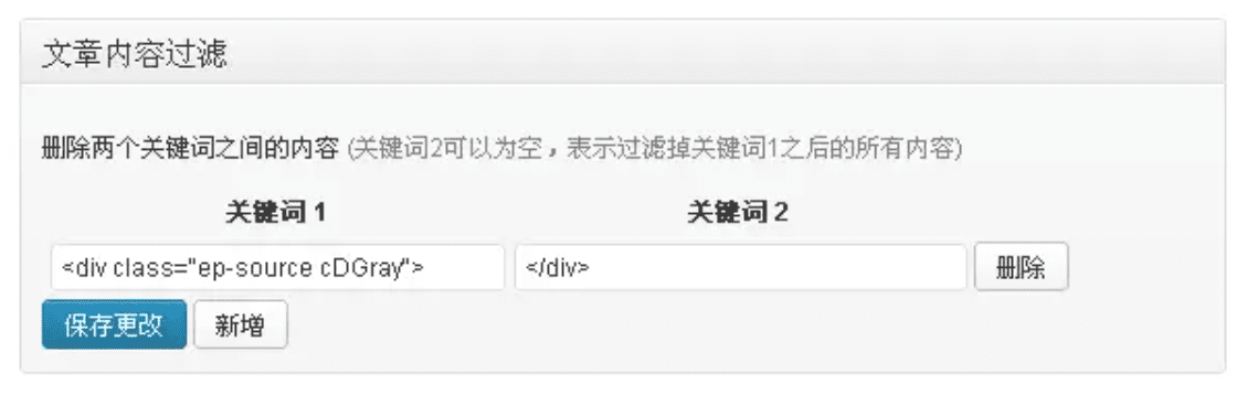 WordPress文章自动采集方法  第1张