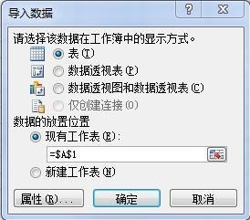 Excel如何连接数据库查询