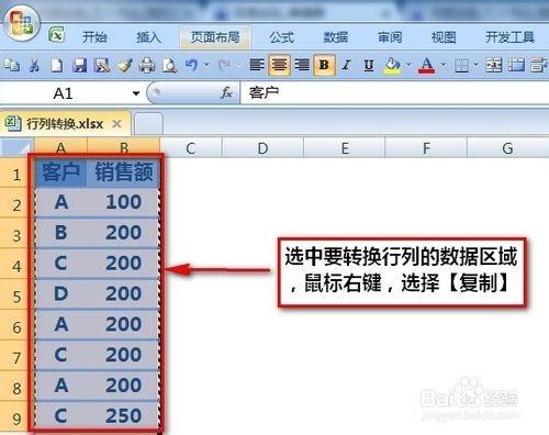 Excel如何快速将一行数据转换为一列