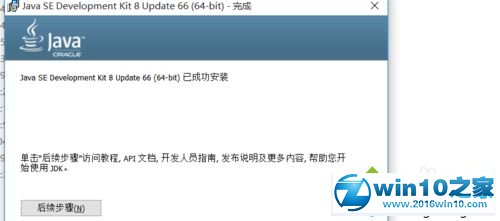 Win10如何更新Java至最新版本？  第1张
