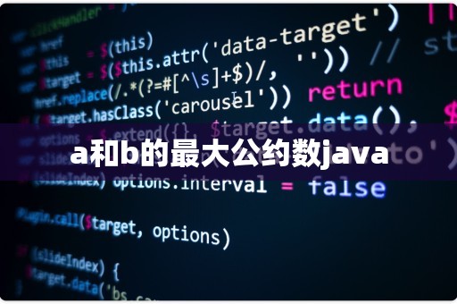Java求众数的最快方法是什么？