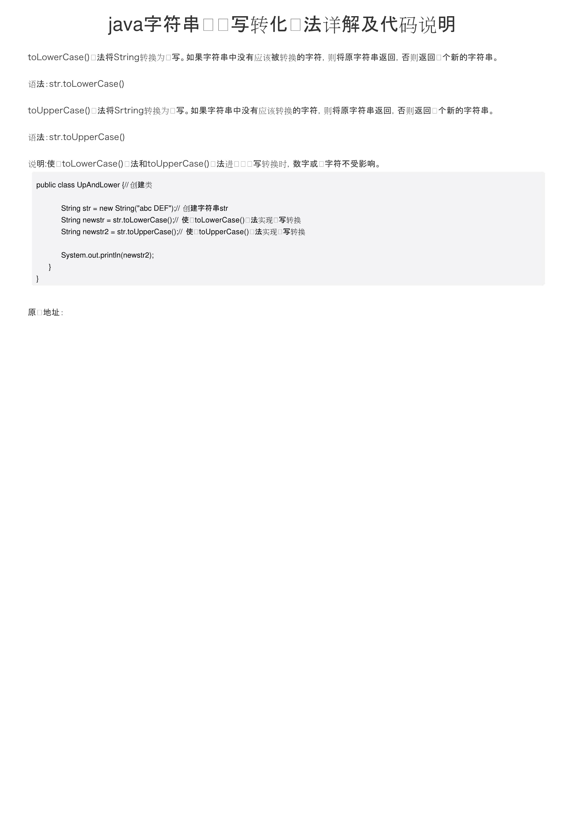 Java字符串如何转换大小写