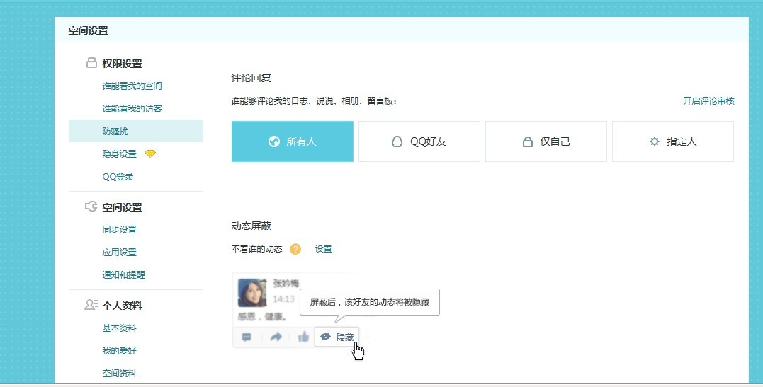 QQ空间看不到他人评论？  第1张