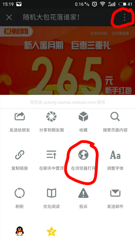 微信保存视频为什么强制用QQ浏览器？  第1张