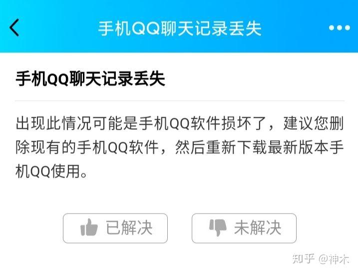 手机QQ输入框为何突然消失？  第1张