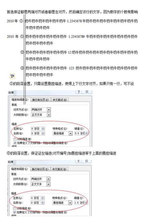 Word编辑总牵连后文怎么办？