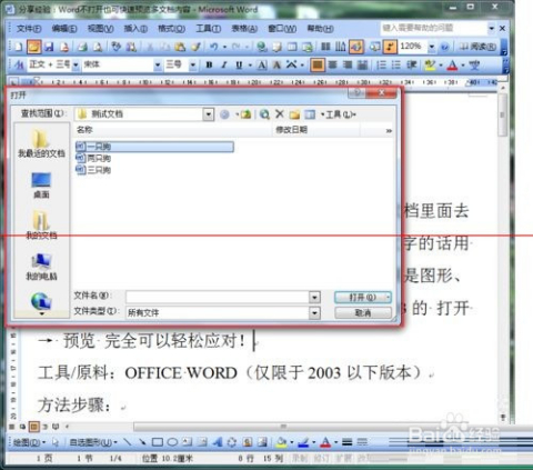 Word一开就自动审阅？速解  第1张