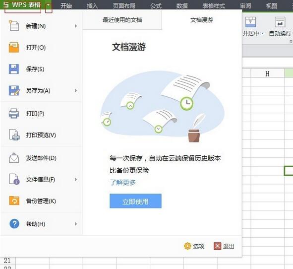 WPS首页无法修改？竟然可以改？