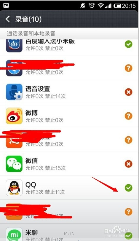 QQ通话无声怎么办  第1张