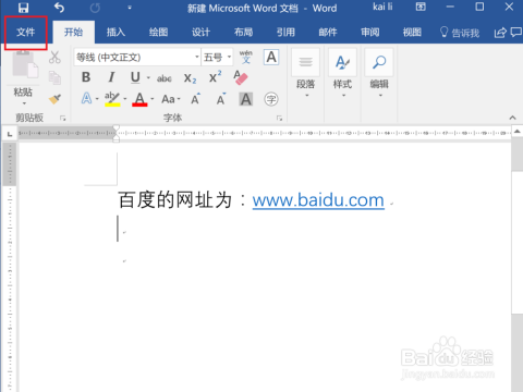 Word输入邮箱为何自动带下划线？  第1张