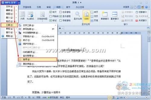 WPS标尺为何无法设置制表位  第1张