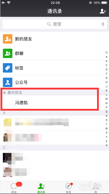为什么好友星标设置总在最顶端？  第1张