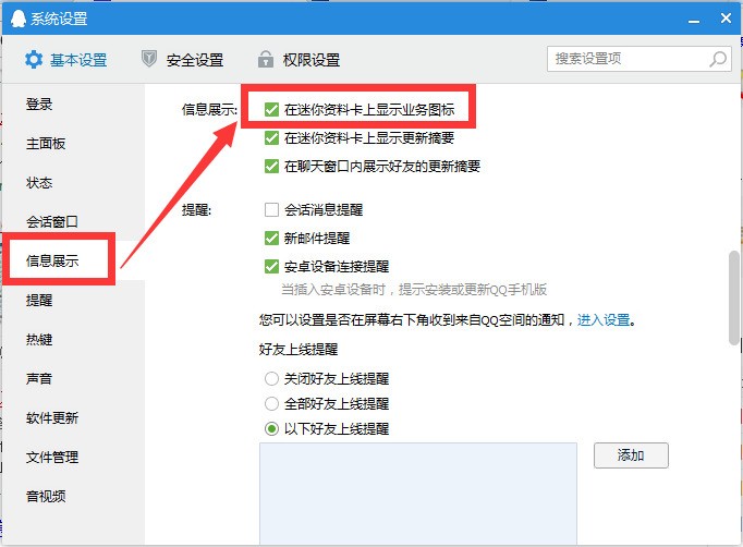 QQ加好友后新朋友不显示原因  第1张