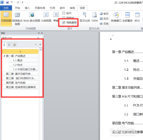 Word文档页面偏左怎么办？2010版解决方案  第1张