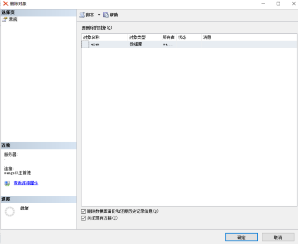 SQL如何删除数据库？