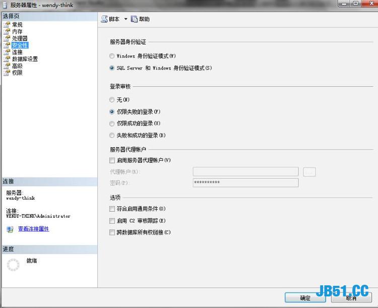 SQL Server如何修改sa密码？