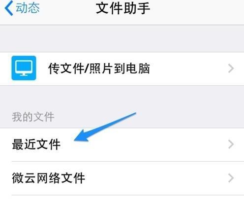 苹果手机无法下载他人QQ文件？  第1张
