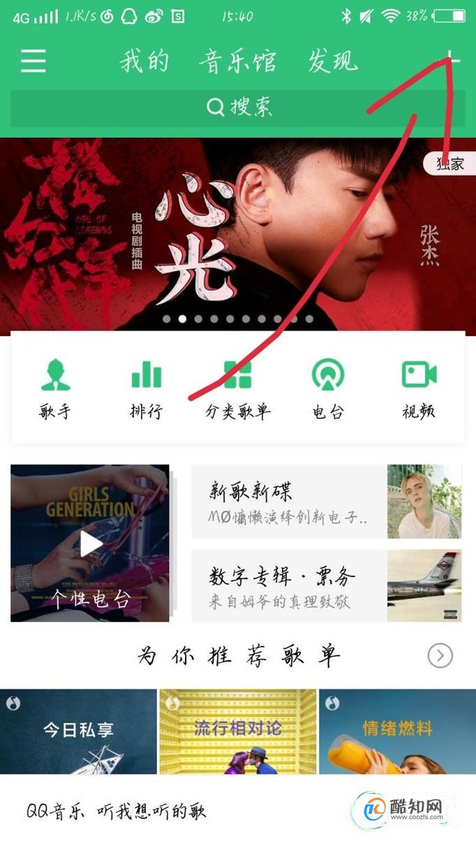 QQ音乐扫一扫在哪  第1张