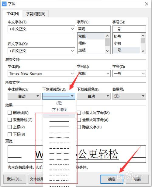 Word下划线为何断断续续？  第1张