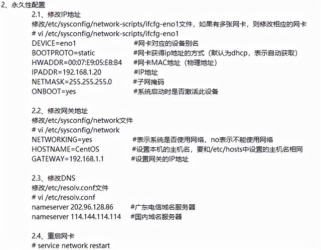 Linux网卡如何禁用？