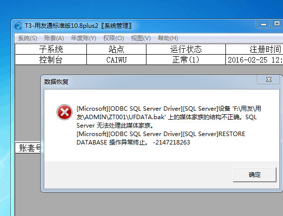 数据库更新失败如何紧急解决？