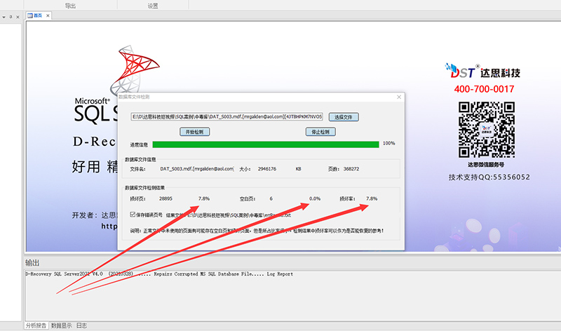 SQL数据库损坏如何快速判断？