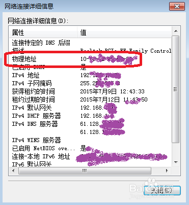如何查看虚拟机物理地址？