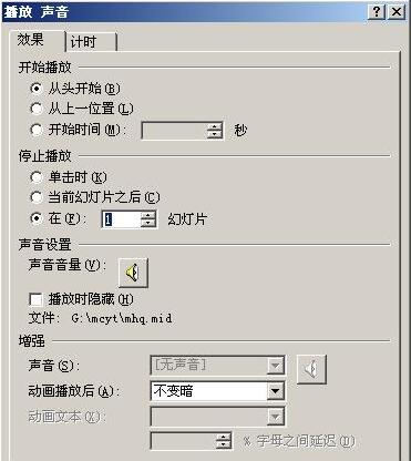 PowerPoint喇叭没声音如何解决？  第1张