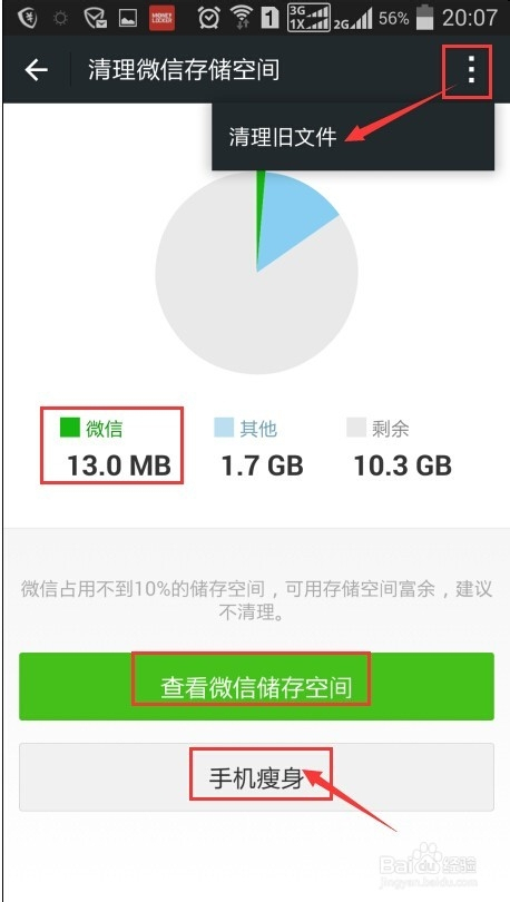 微信清理空间方法  第1张