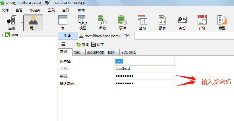 数据库如何改密码？