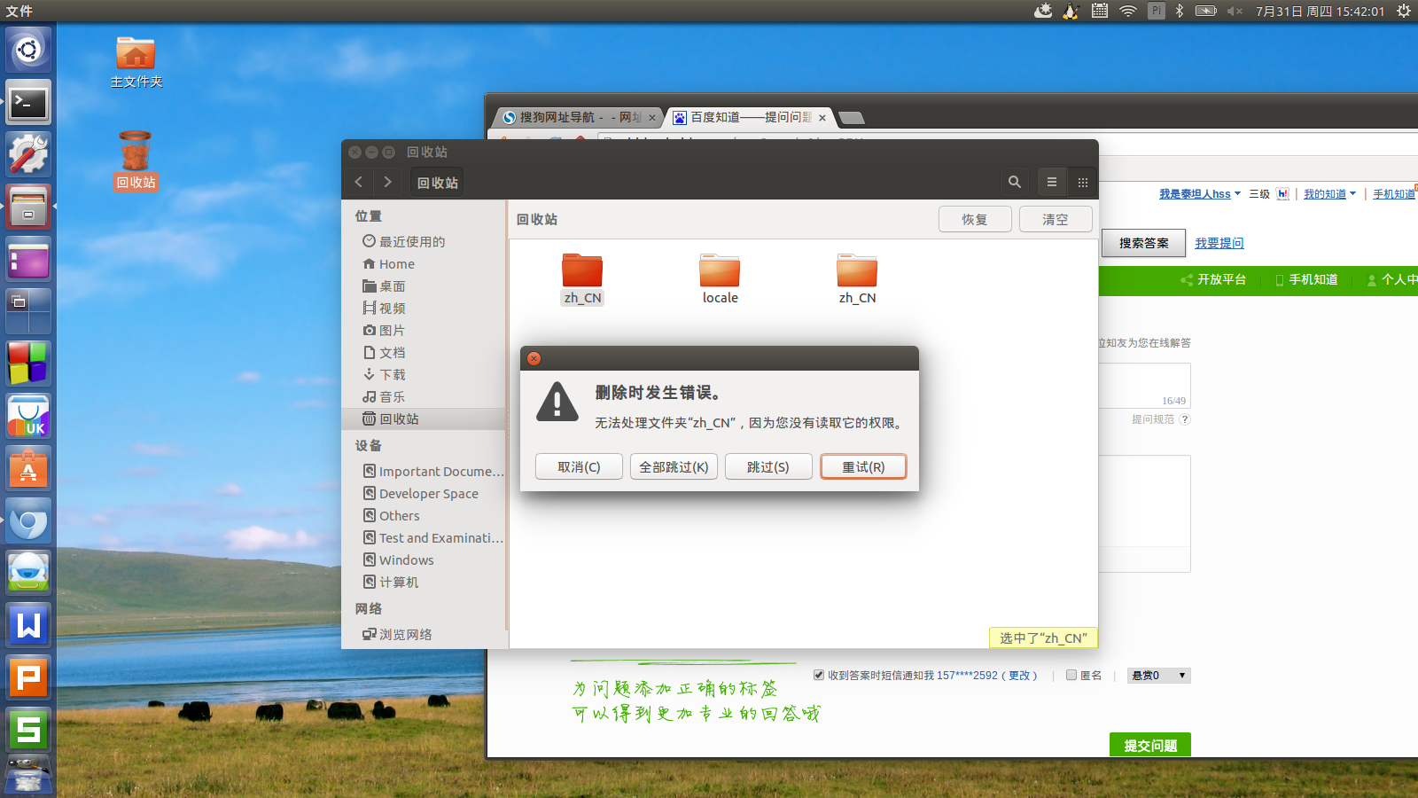 如何在Linux中访问回收站？