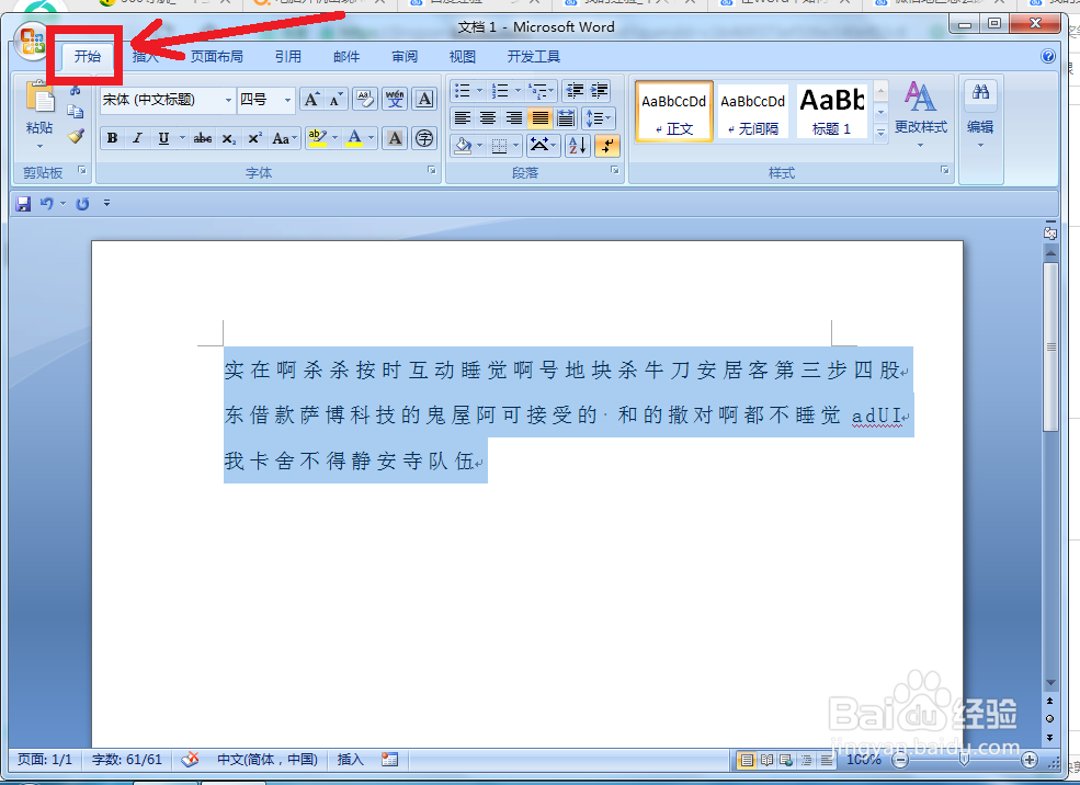 Word一行字间距突然变大怎么解决  第1张