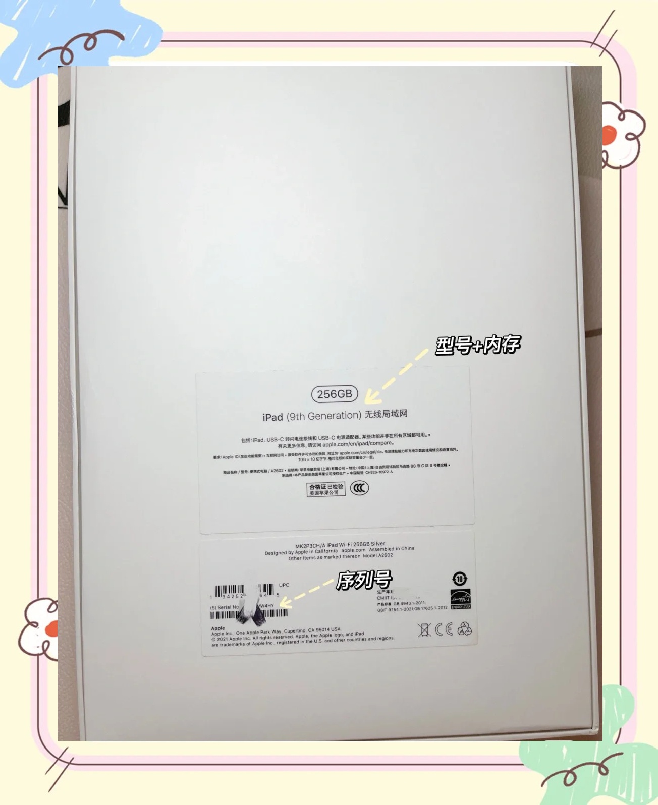 iPad包装盒为何无序列号？  第1张