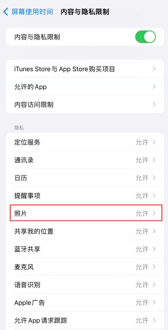 iPhone6微信无法开启相机权限  第1张