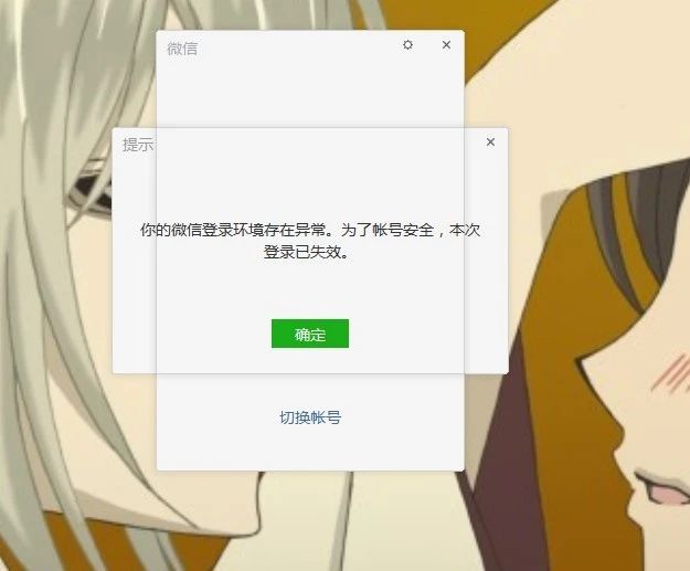 QQ号突然失效无法登录微信？