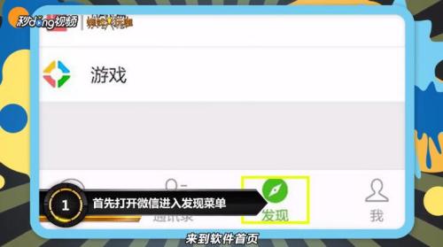 为什么微信一点开就弹出游戏？