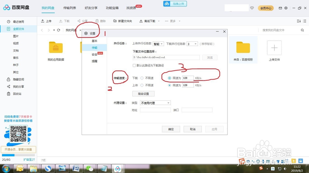 百度网盘下载文件为什么慢
