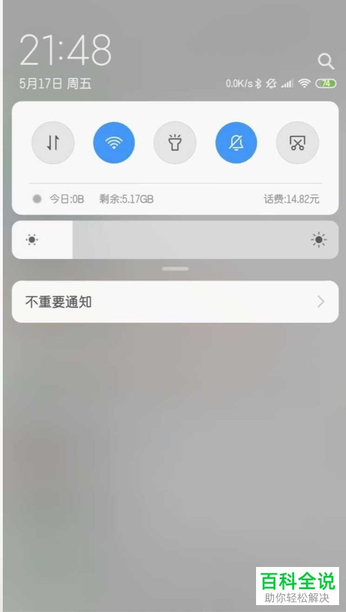 QQ微信通知栏为何不显示？